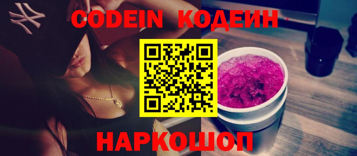 Ликино-Дулёво  Codein напиток Lean (лин)  Вход с VPN  Кодеиновый сироп Lean напиток Lean (лин) 