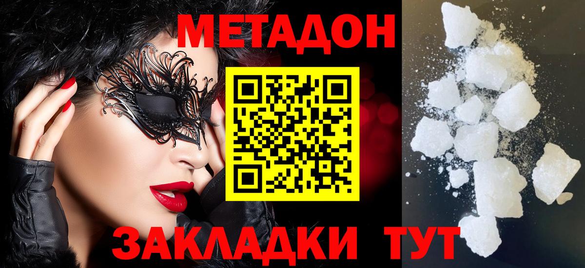Метадон мёд Ликино-Дулёво